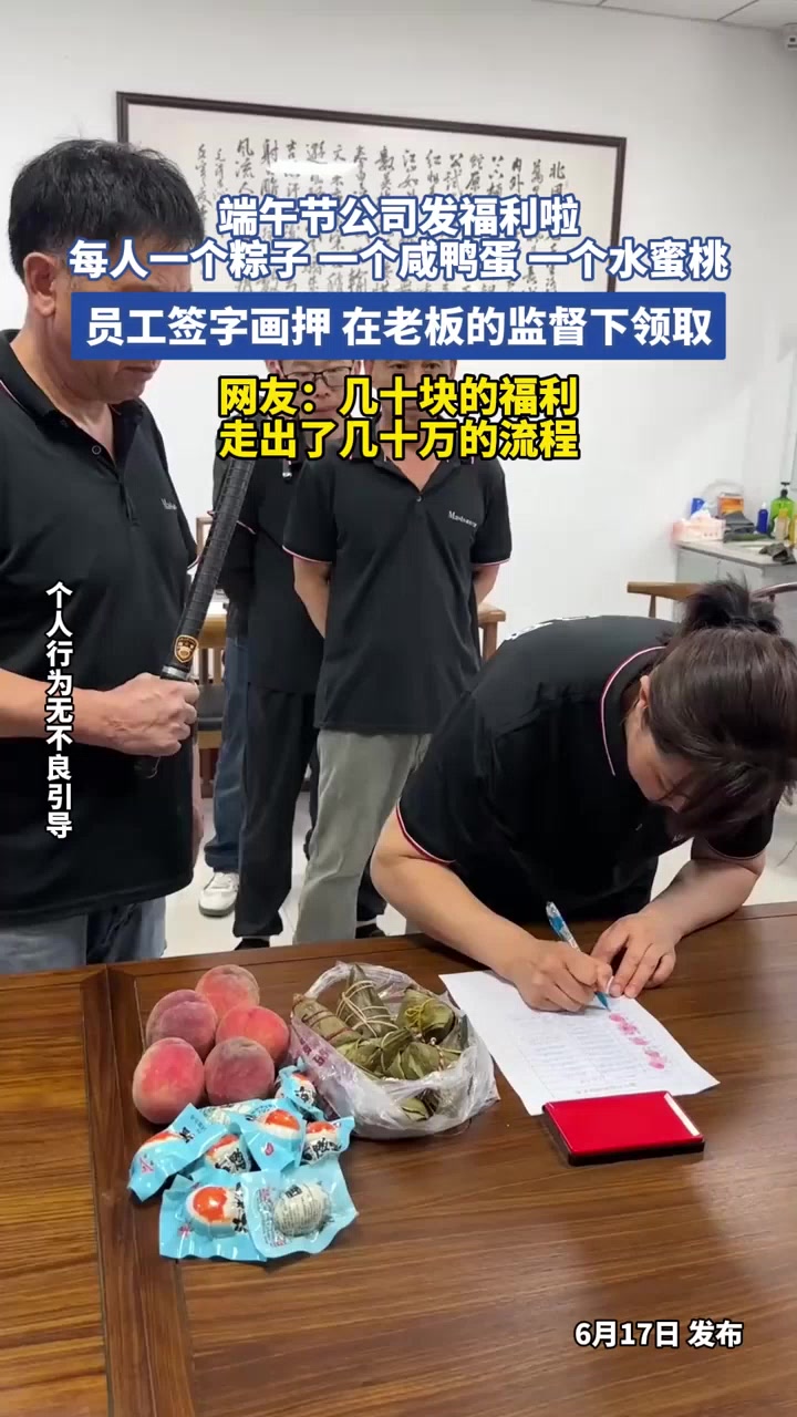 端午节公司发福利啦，每人一个粽子 一个咸鸭蛋 一个水蜜桃，员