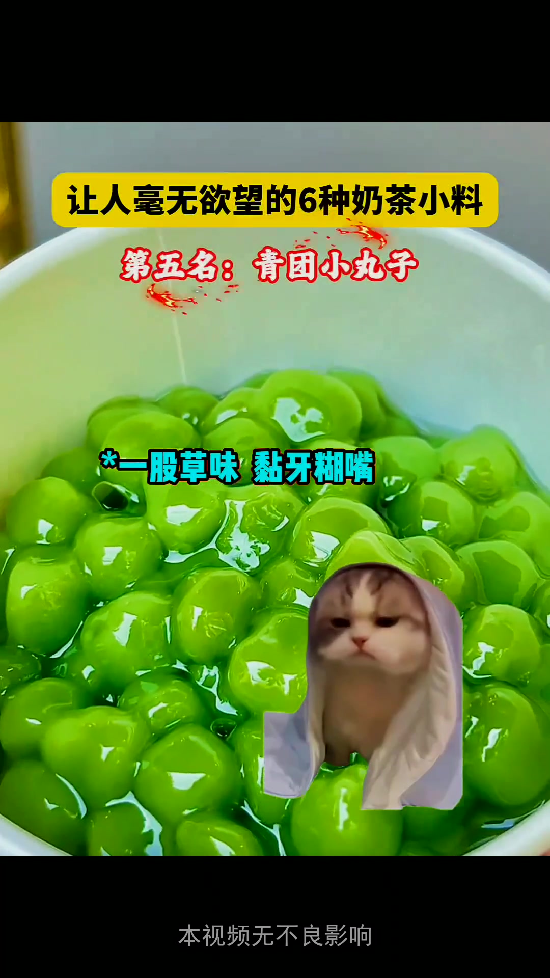 让人毫无欲望的6种奶茶小料