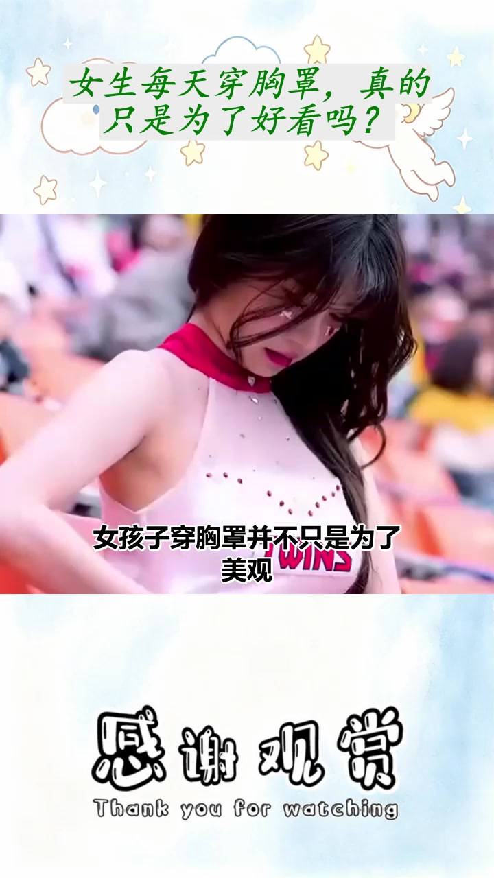 女生每天穿胸罩，真的只是为了好看吗？