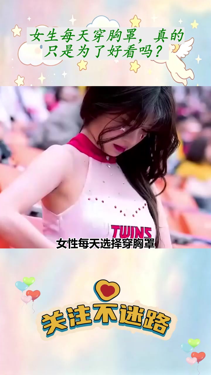 女生每天穿胸罩，真的只是为了好看吗？