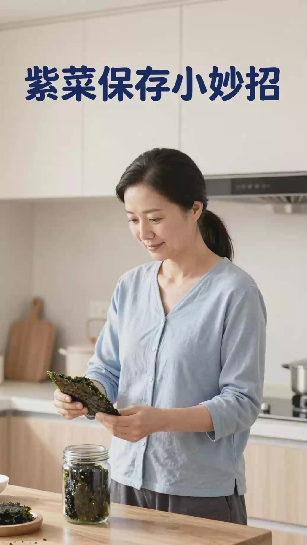 干制紫菜易碎结块？干燥密封存放，完整保存营养。