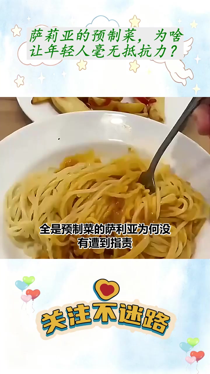 萨莉亚的预制菜，为啥让年轻人毫无抵抗力？