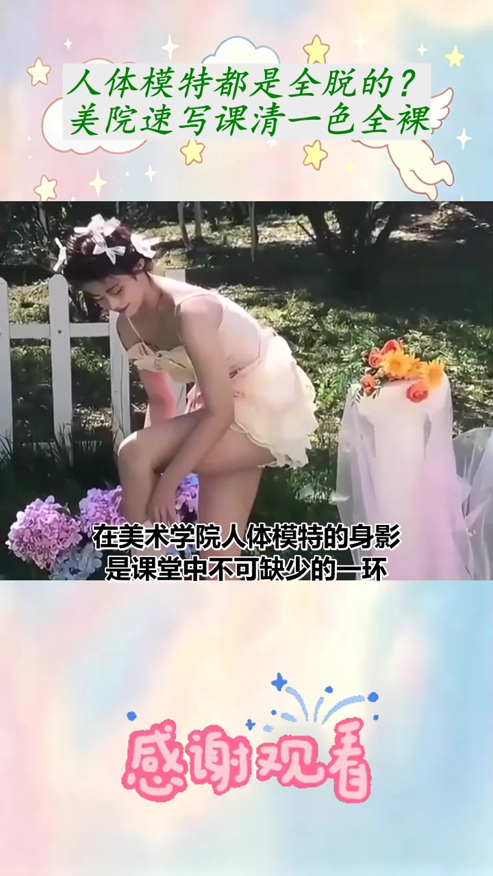 人体模特都是全脱的？美院速写课清一色全裸