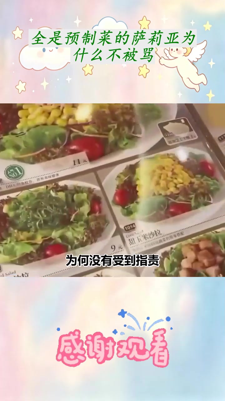 全是预制菜的萨莉亚为什么不被骂