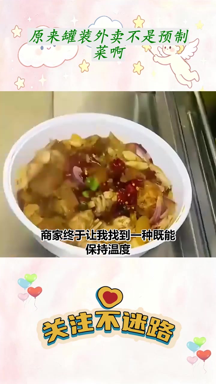 原来罐装外卖不是预制菜啊