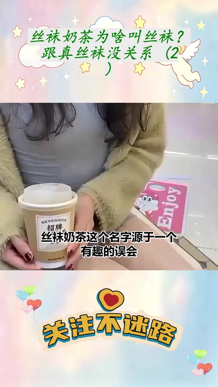 丝袜奶茶为啥叫丝袜？跟真丝袜没关系 (2)