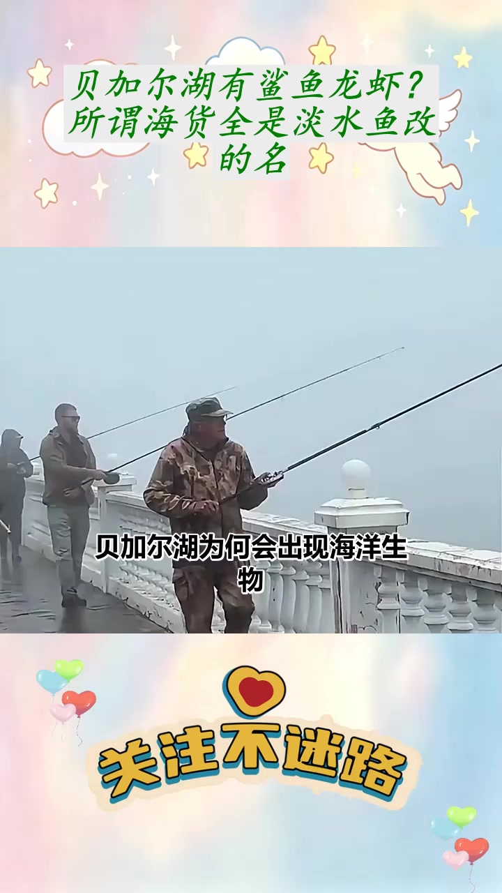 贝加尔湖有鲨鱼龙虾？所谓海货全是淡水鱼改的名