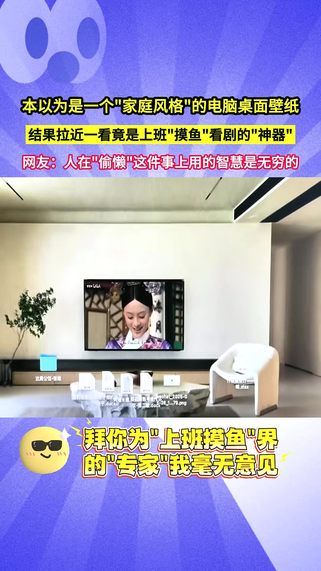家庭桌布暗藏玄机拉近才知上班摸鱼神操作