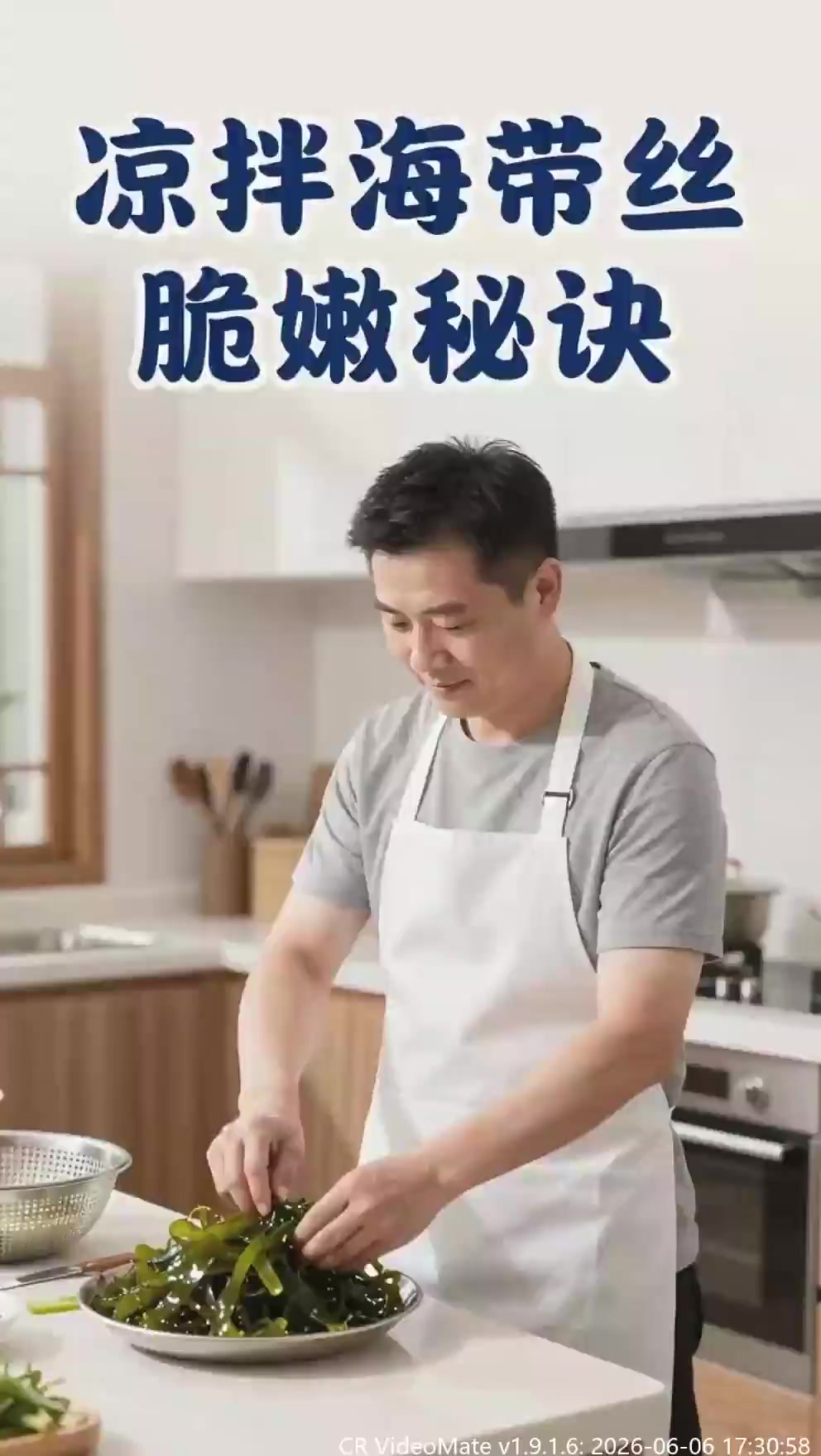 凉拌海带丝偏硬发柴？焯水过凉浸泡，脆嫩爽口入味足！