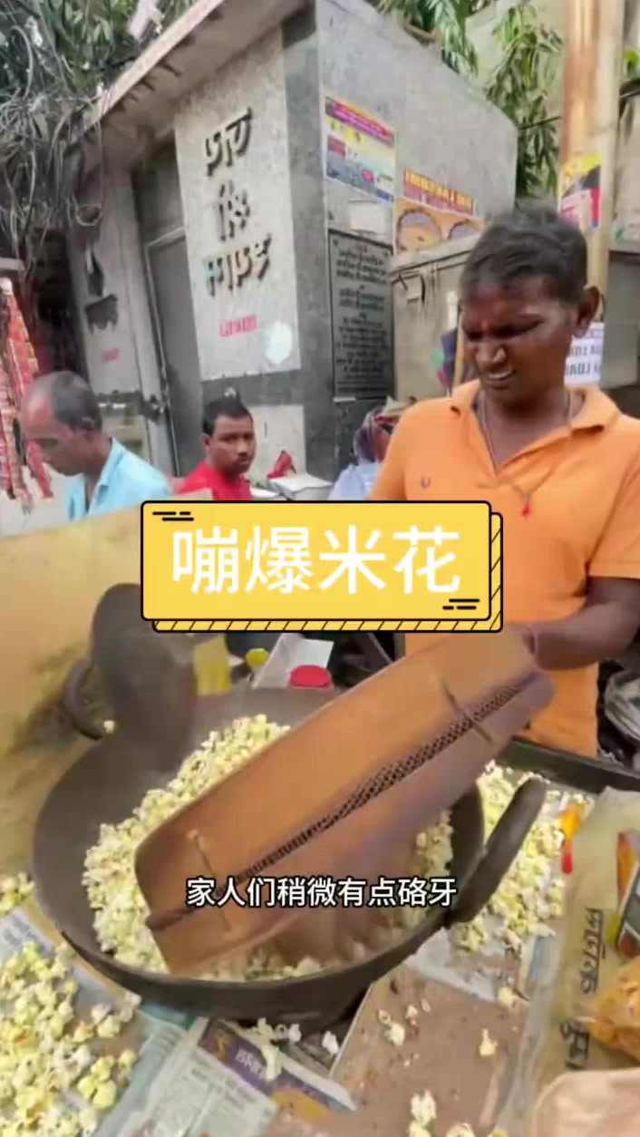 沙子还能炒爆米花