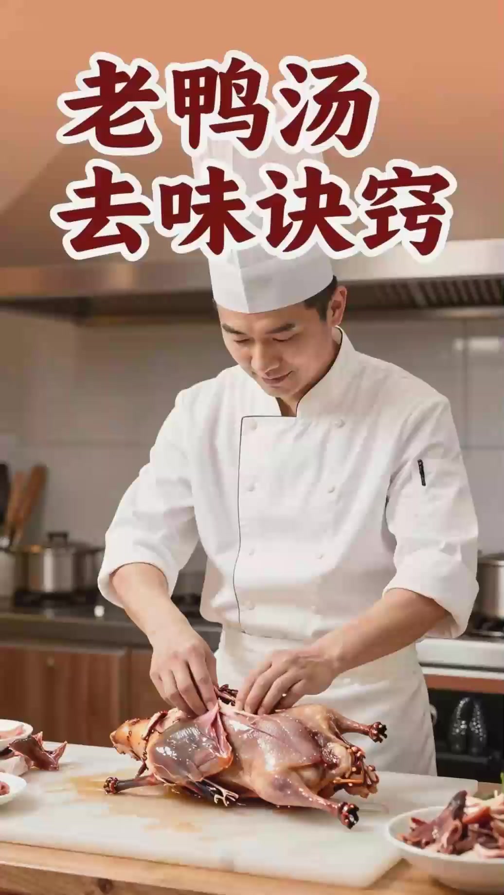 煮老鸭汤鸭块焯水炒香，加啤酒炖！