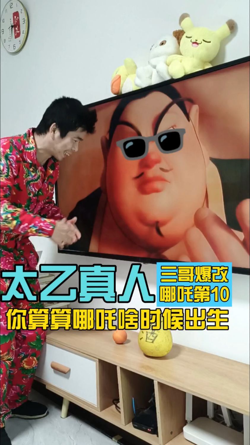 太乙真人你给算算,哪吒啥时候能出生呀急死人了!哪吒搞笑名场面