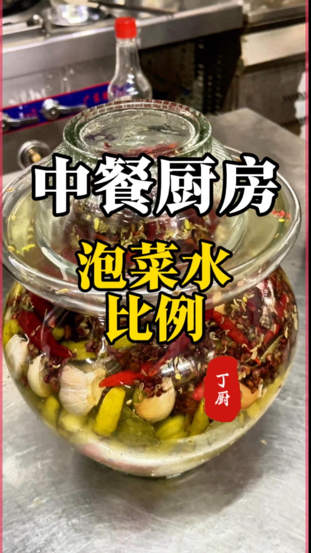 有手就行!中餐厨房泡菜水配方一次成功秘籍