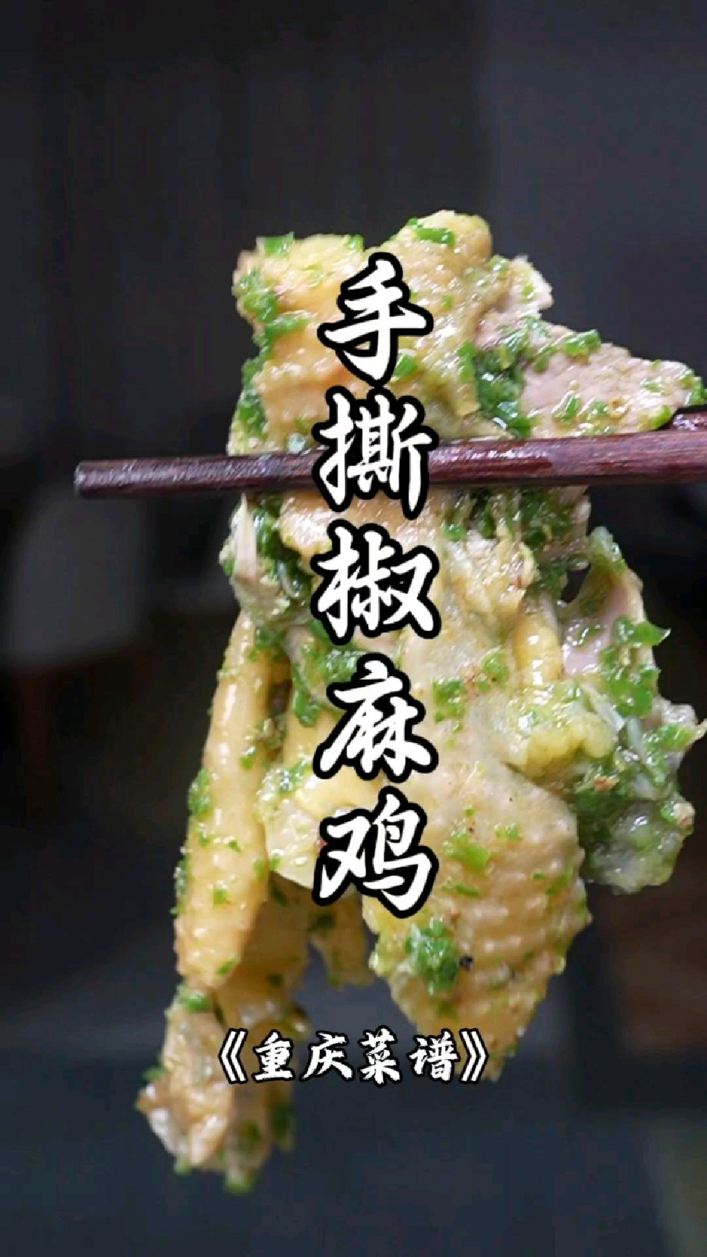 50年前的看川菜，手撕椒麻鸡到底长啥子样儿？