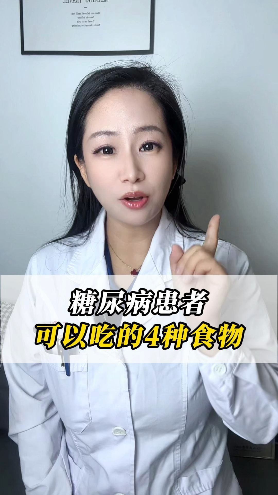 #糖尿病 可以吃的4种食物#饮食健康#骨科女医生 #糖尿病饮食