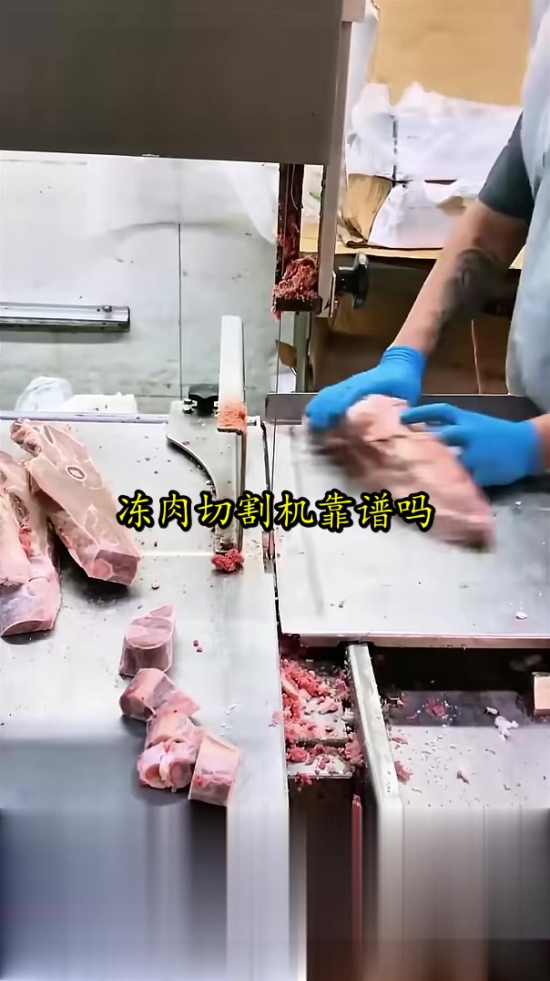 冻肉切割机靠谱吗?