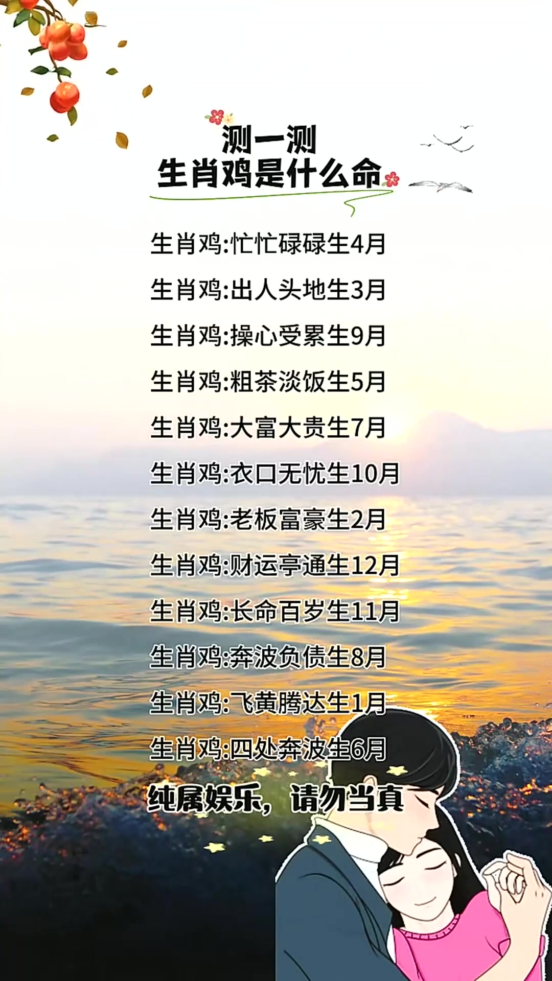 生肖鸡命运大解析，每月运势一目了然