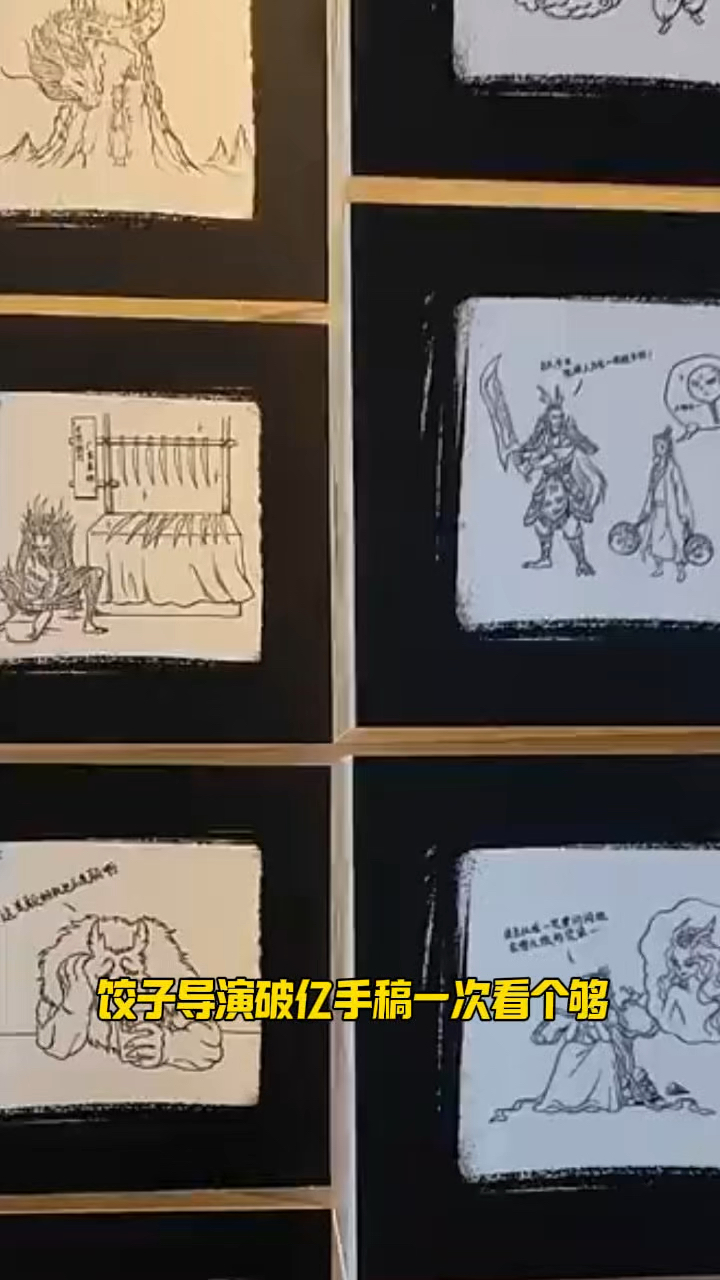 饺子导演破亿手稿一次看个够!这分明是神笔马良嘛