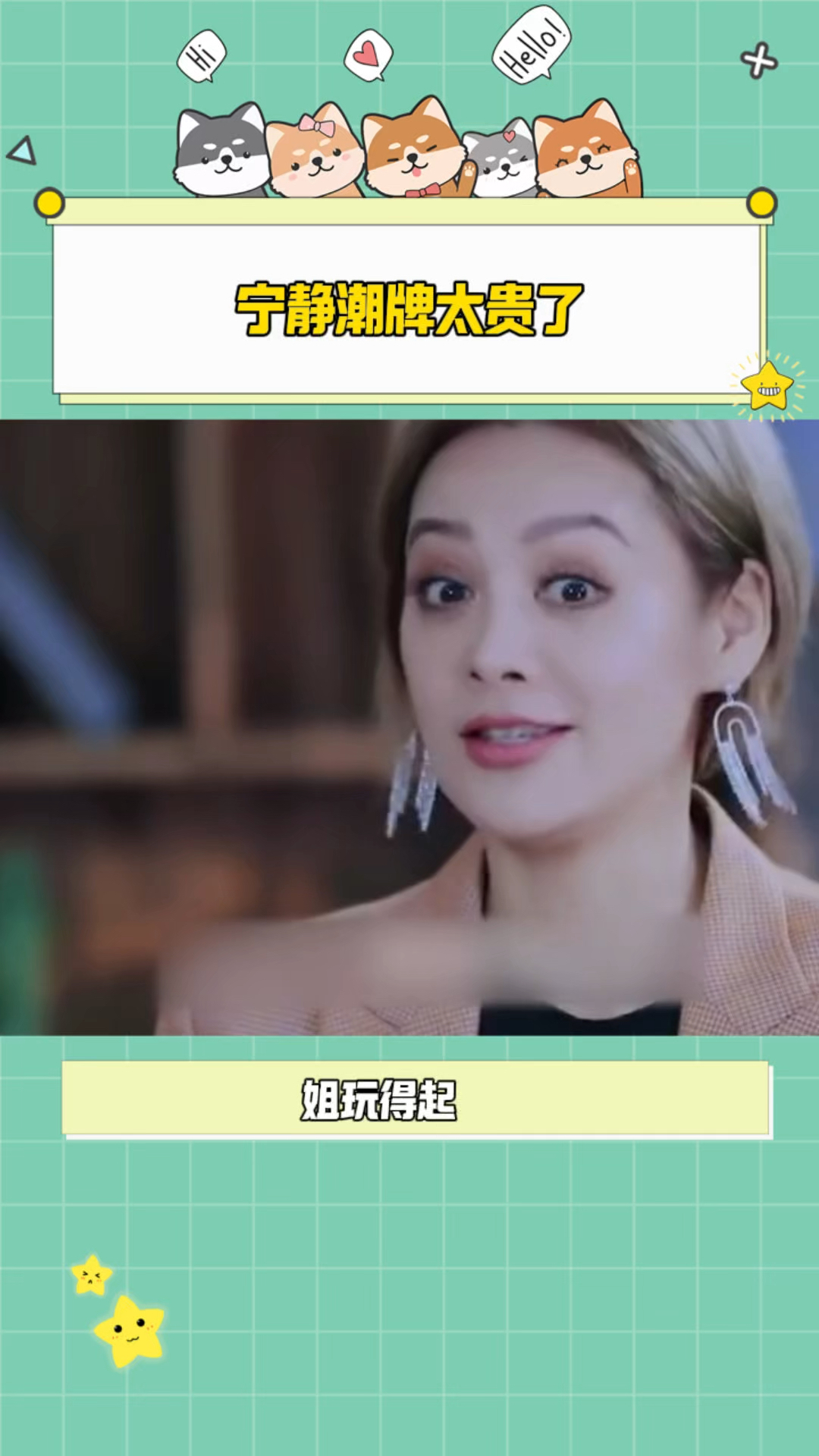 宁静潮牌太贵了!一件衣服四五千,这是甄别型割韭菜吗?