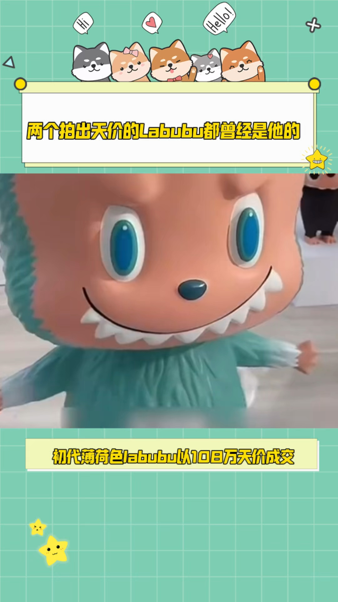 两个拍出天价的Labubu都曾经是他的!是从郑恺参与的潮牌店买走的