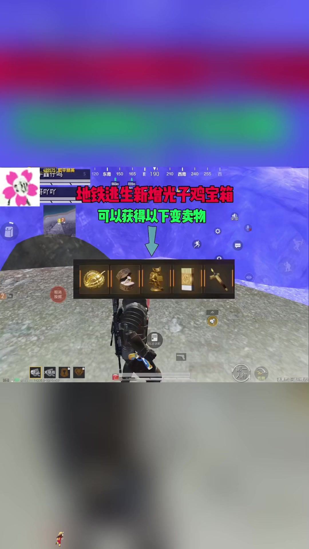 老铁们现在正式服和平精英地铁逃生可以获得光子鸡宝箱了