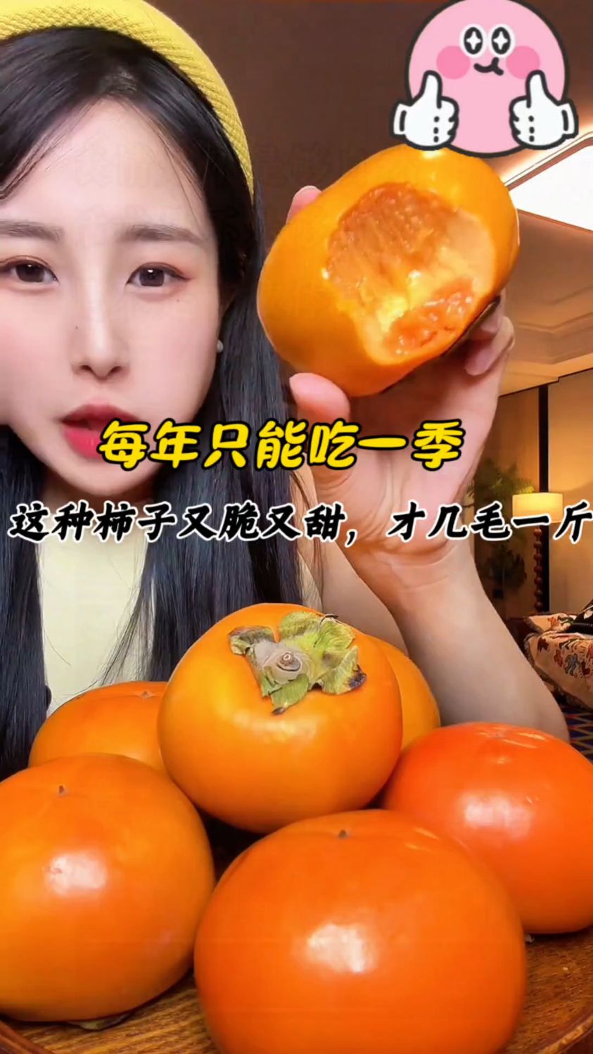 柿子中的贵族，巧克力脆甜柿子，吃完就觉得比软柿子好吃多了