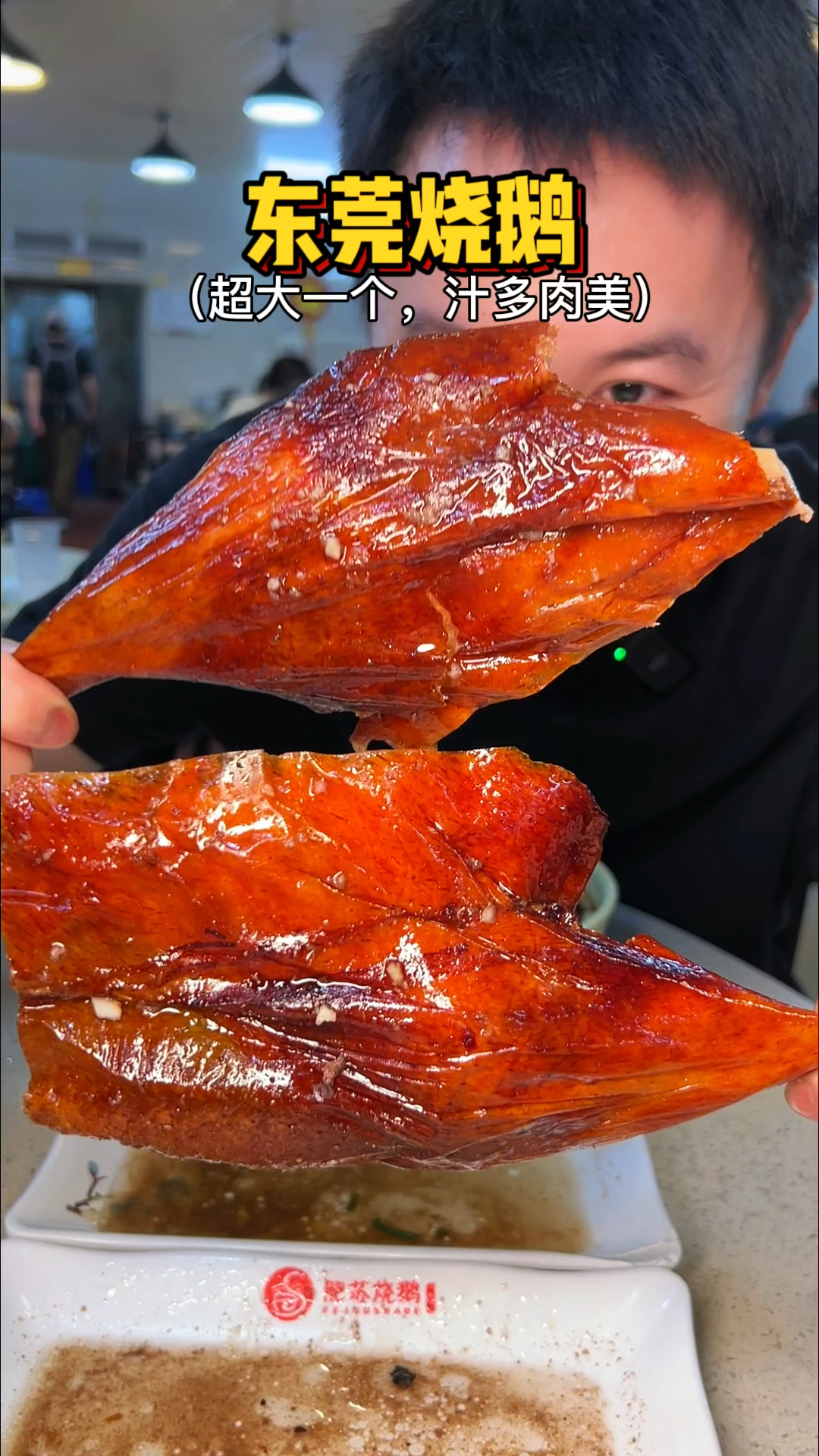 广东街头这一个肥美的烧鹅腿,横跨一千多公里终于吃上了!