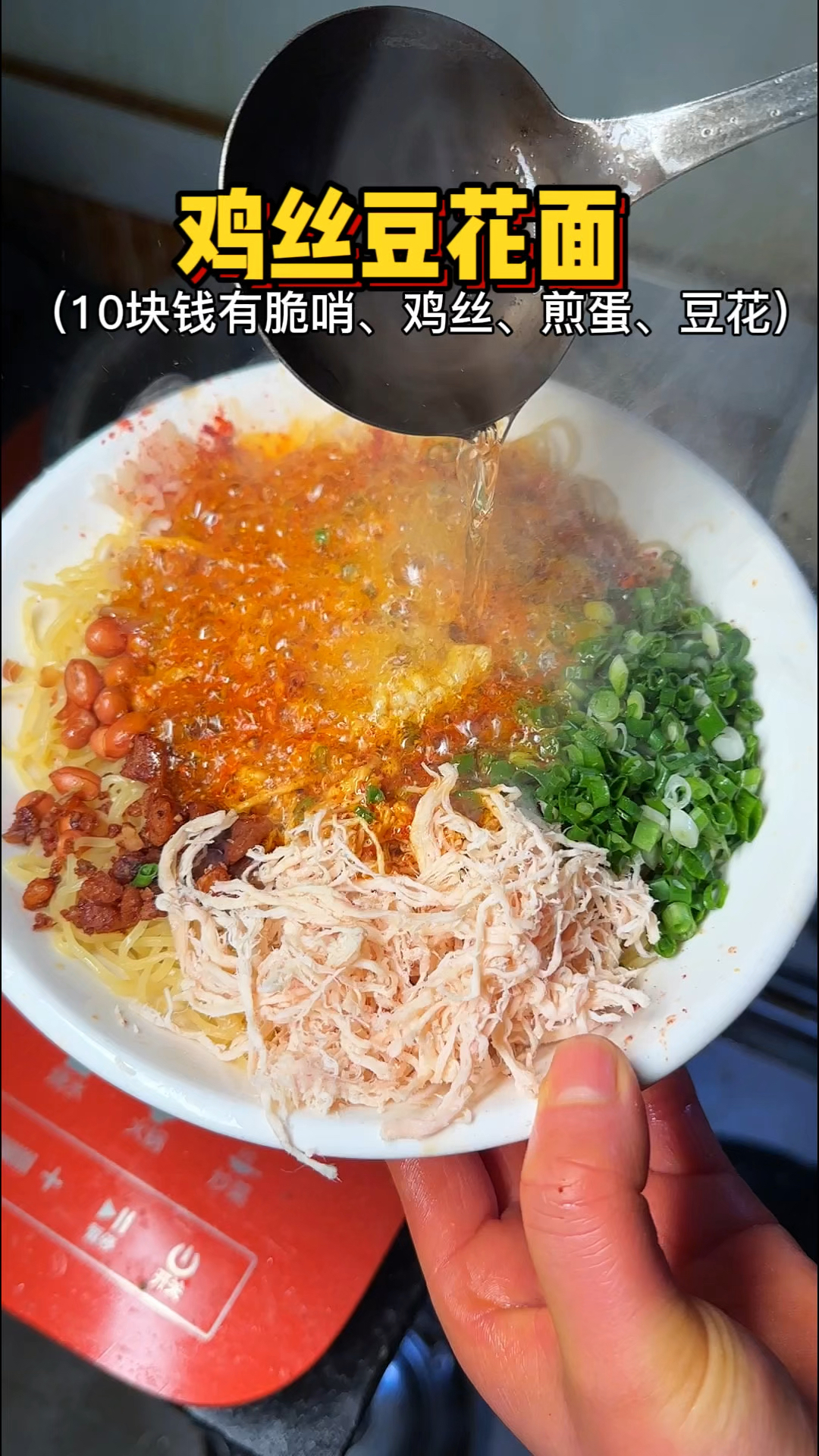 贵州街头的鸡丝豆花面