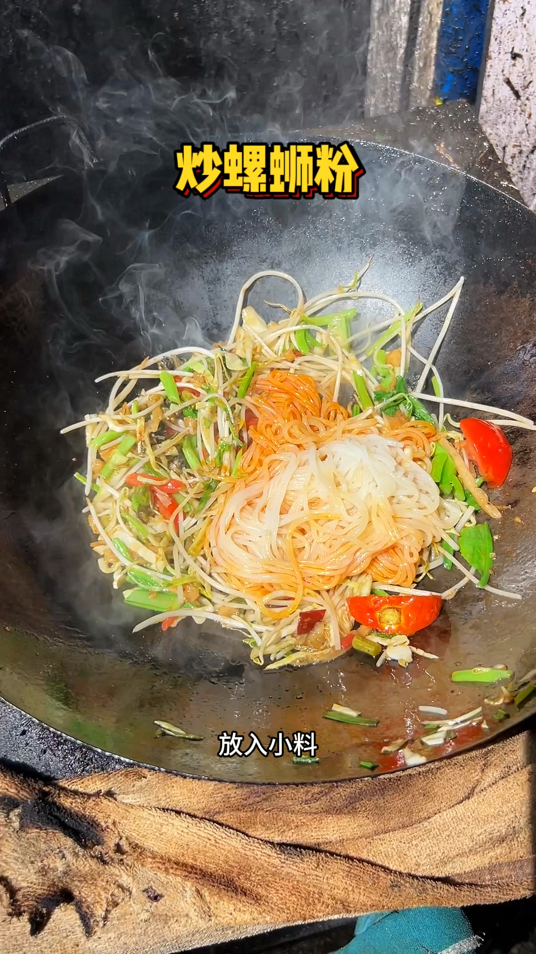 柳州爆炒螺蛳粉,太香了