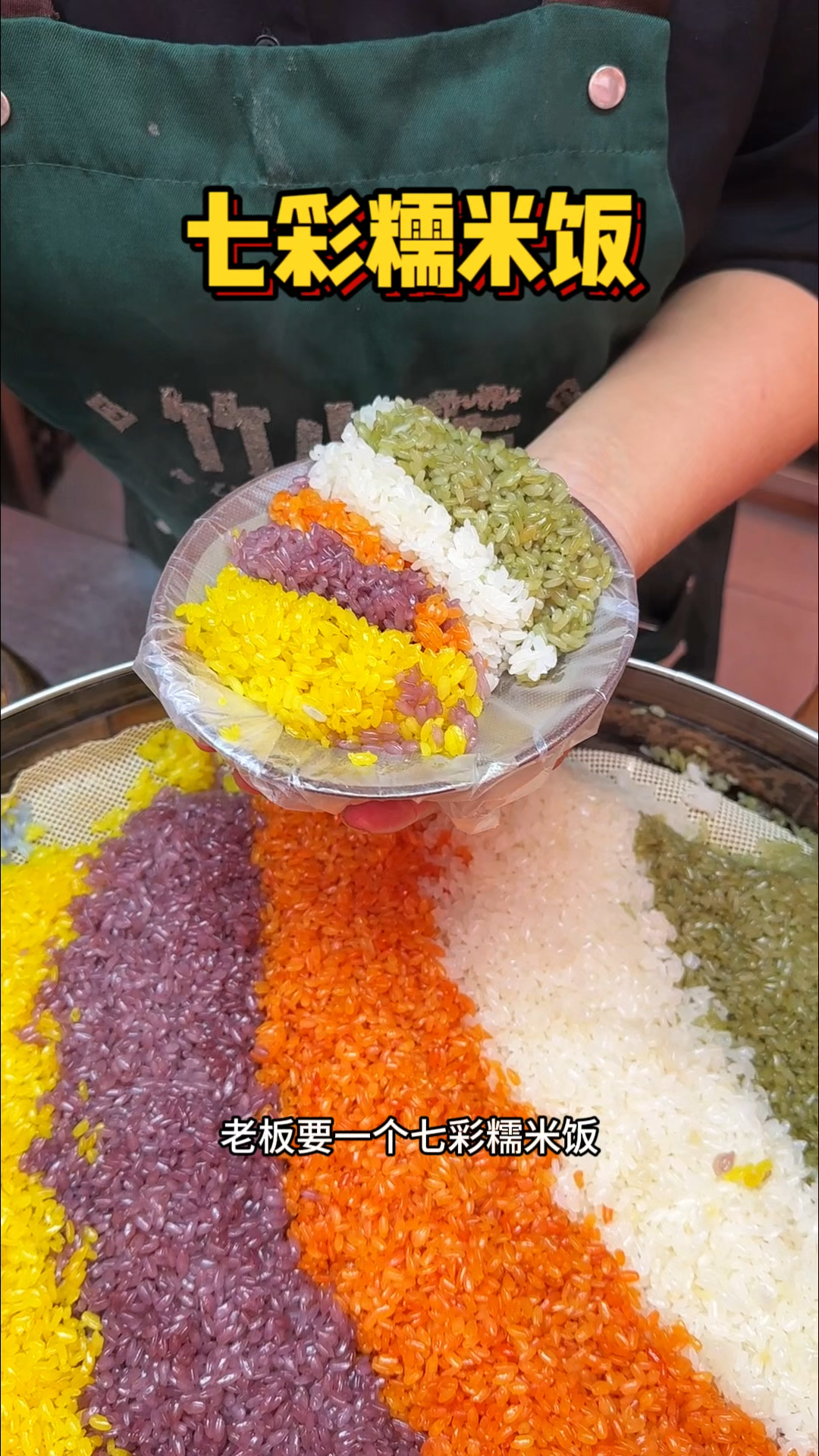 云南街头七彩糯米饭,10元一份