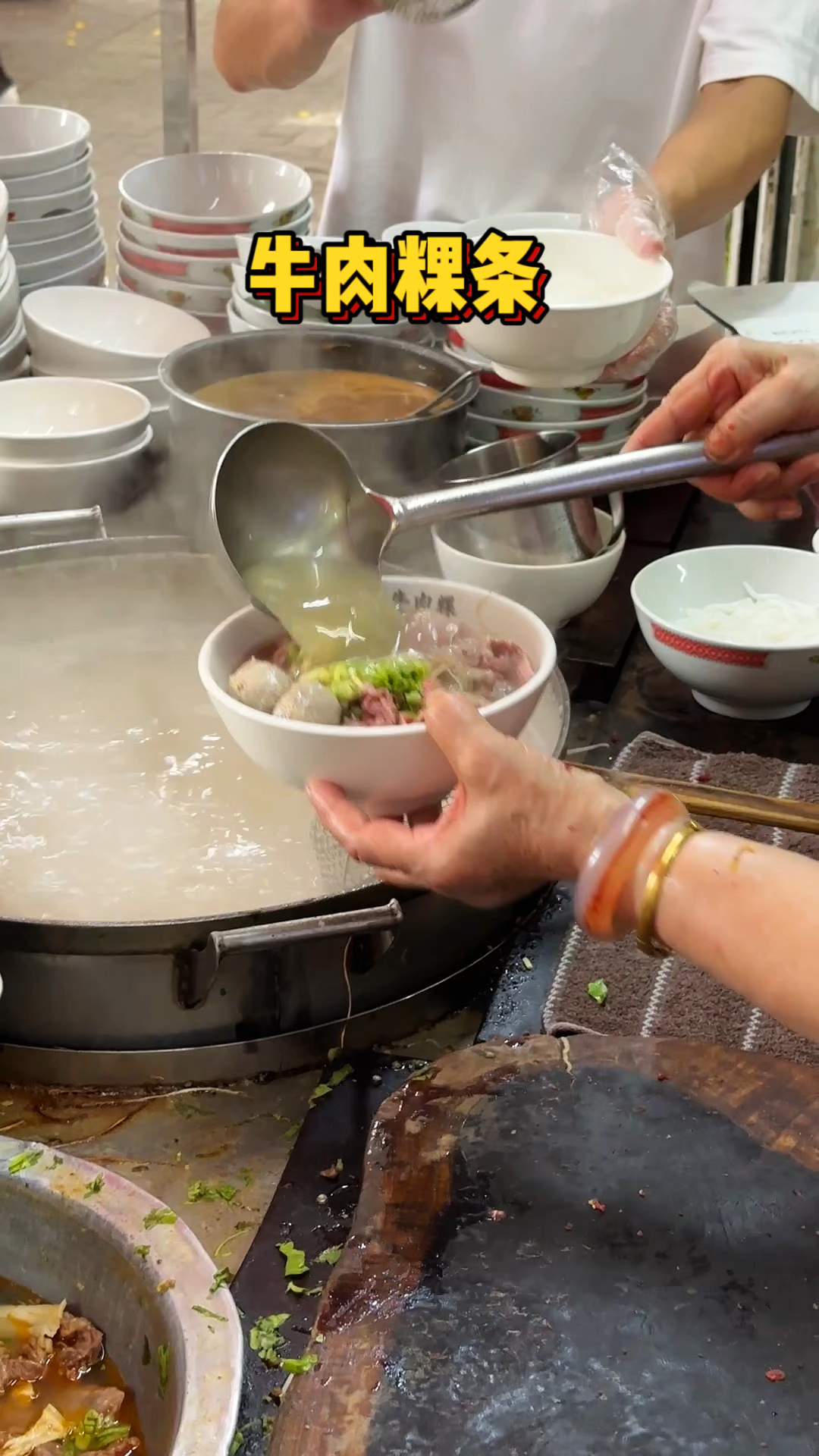 潮汕3秒牛肉粿条 好吃又嫩