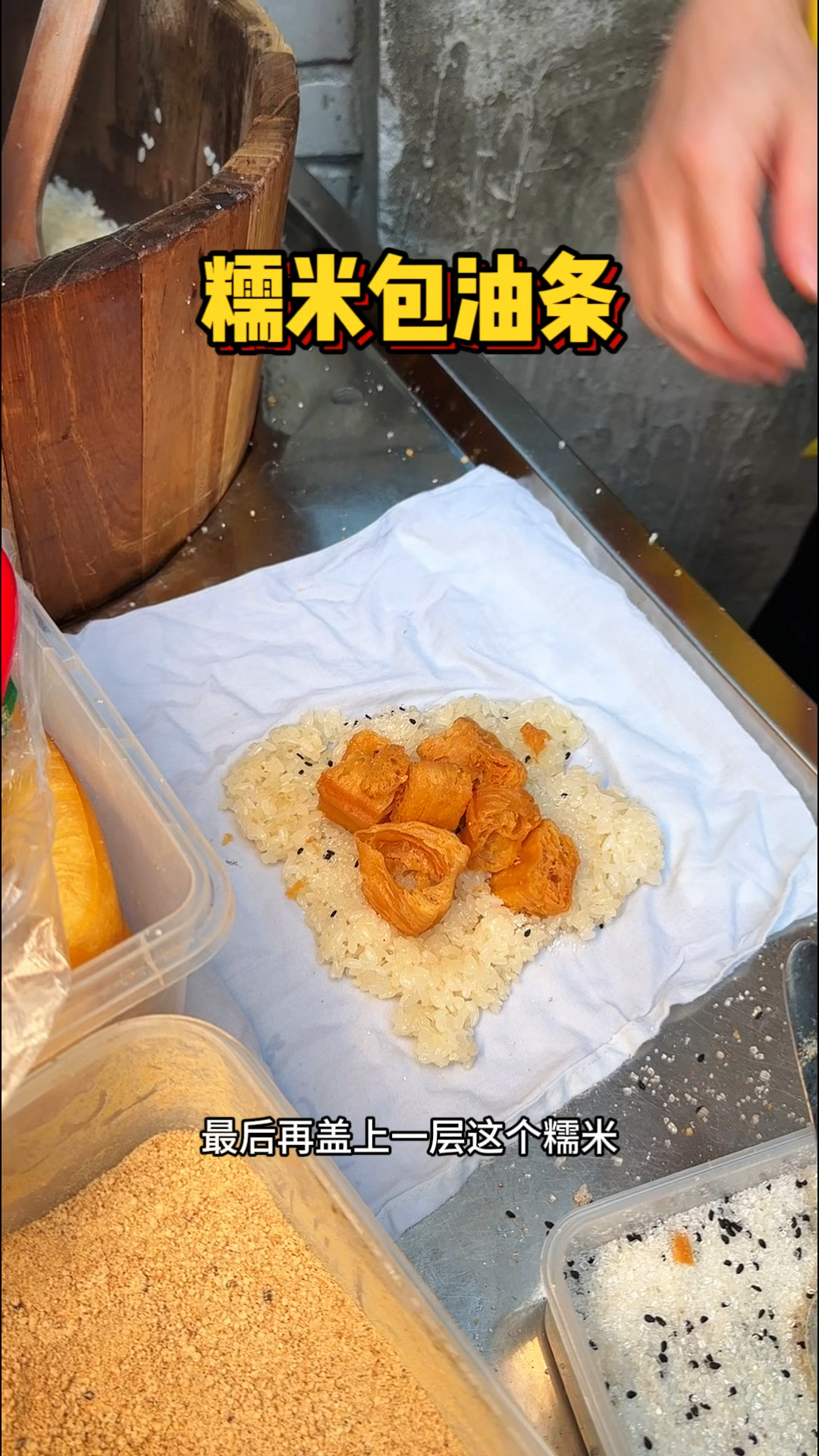 重庆街头糯米包油条