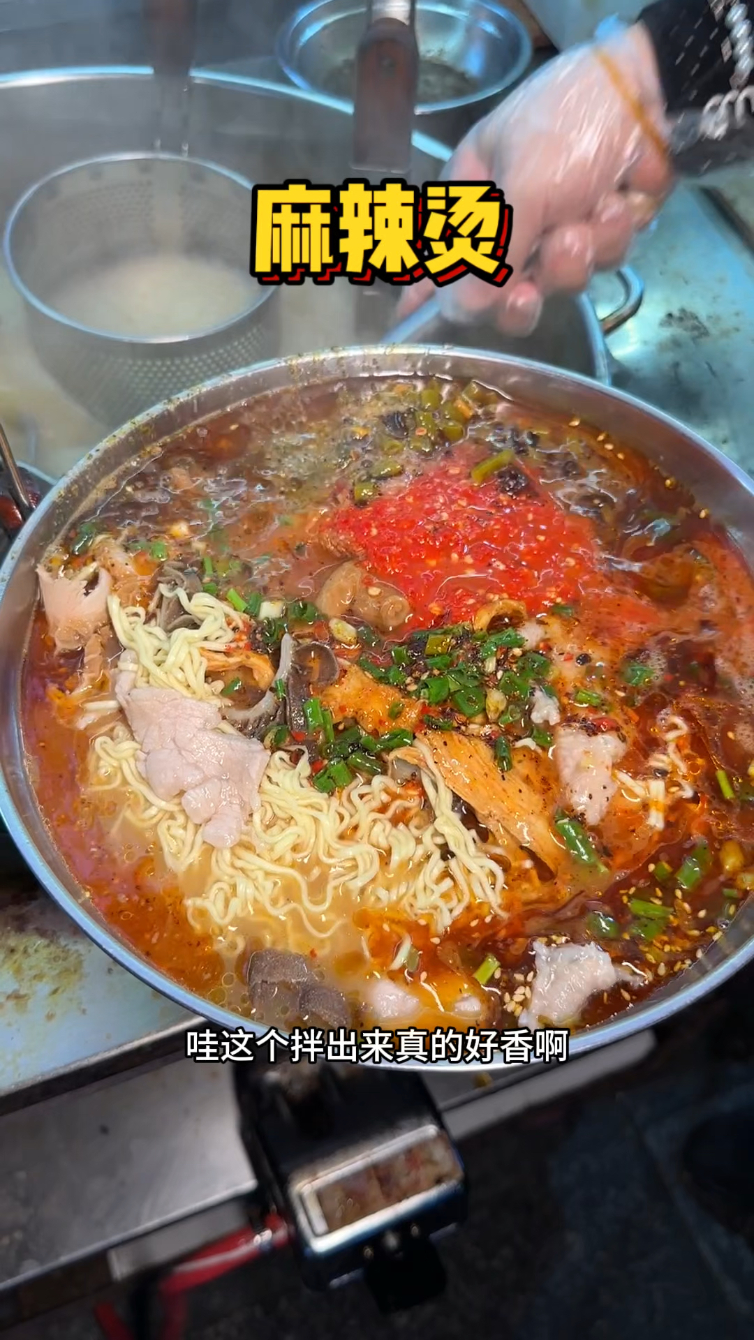 重庆夜市的麻辣烫,这也太香了