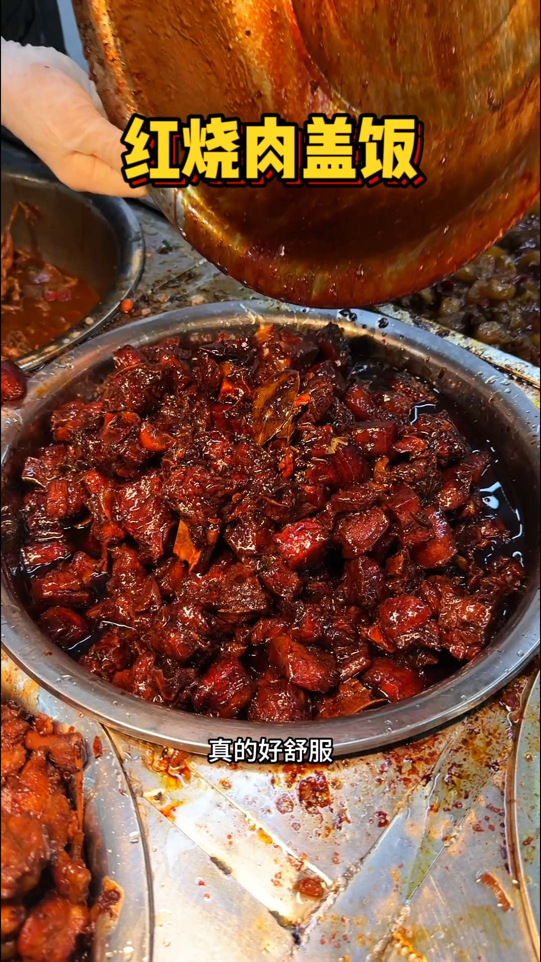 南昌街头的红烧肉盖饭,这色泽直接流口水的香