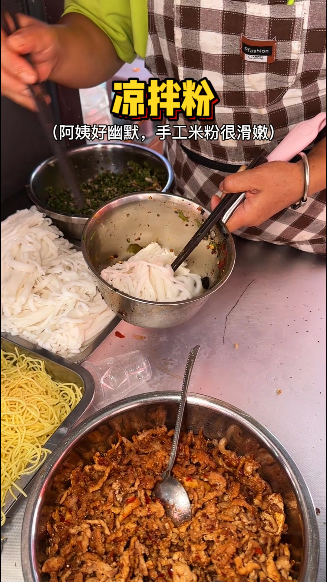 榕江街头的凉拌粉