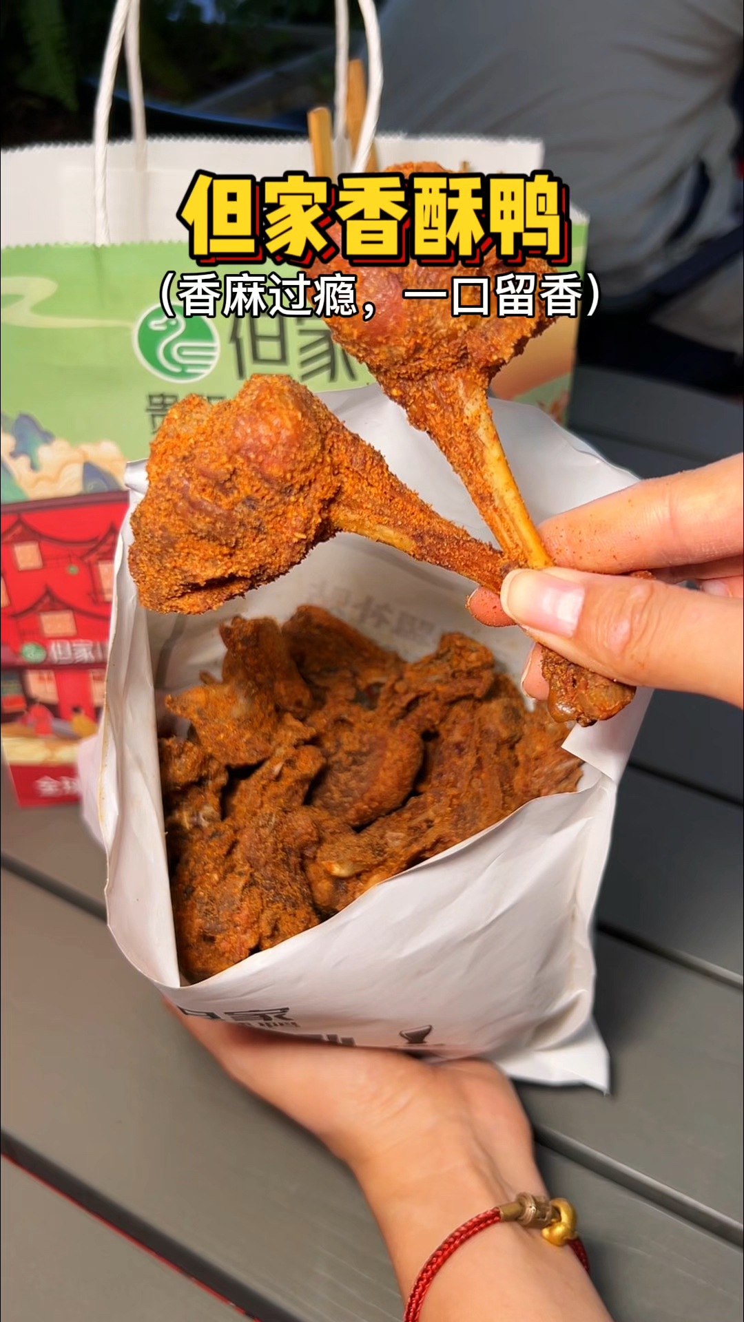 贵州街头的香酥鸭