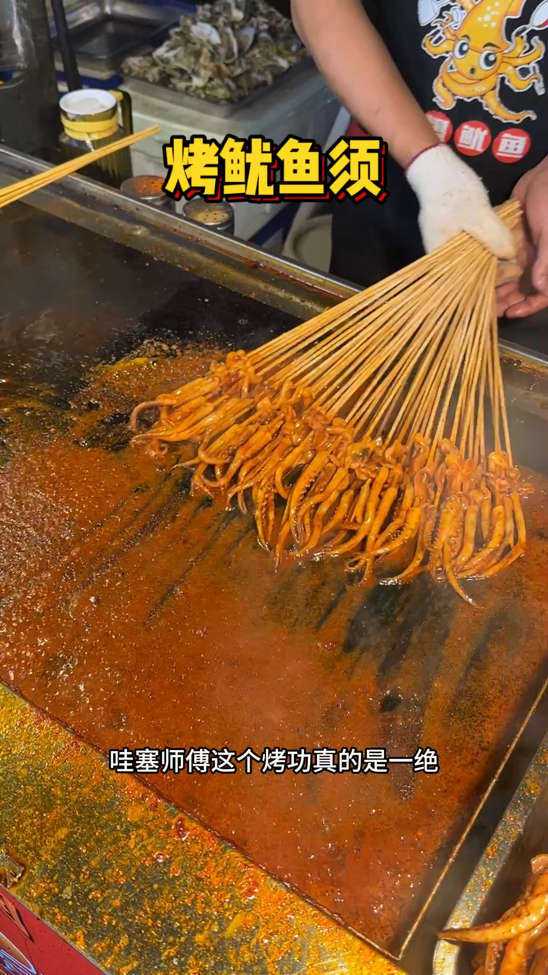 云南街头1元一串的烤鱿鱼须