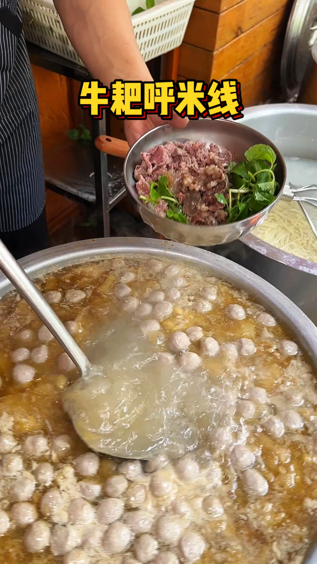 云南街头的牛耙呼米线,30元一碗