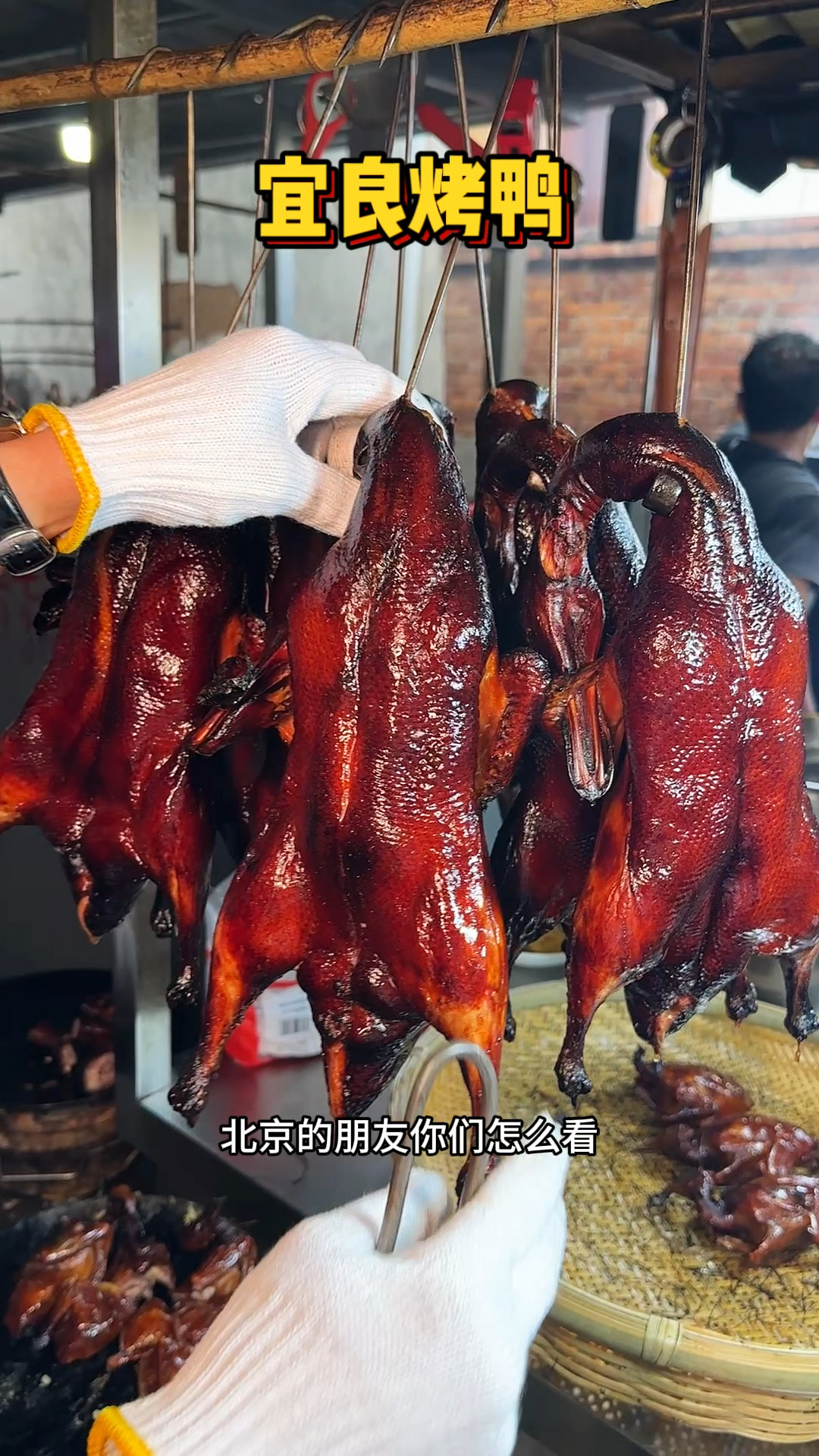 云南宜良的烤鸭,现烤的好香