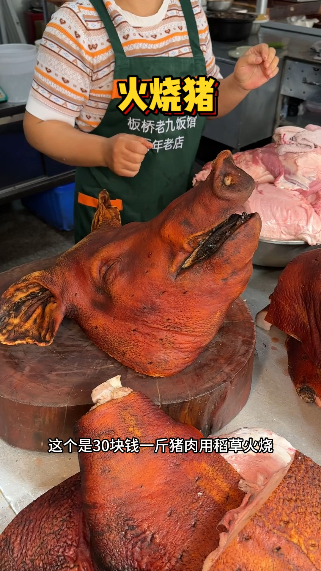 保山街头的火烧猪,生肉直接吃