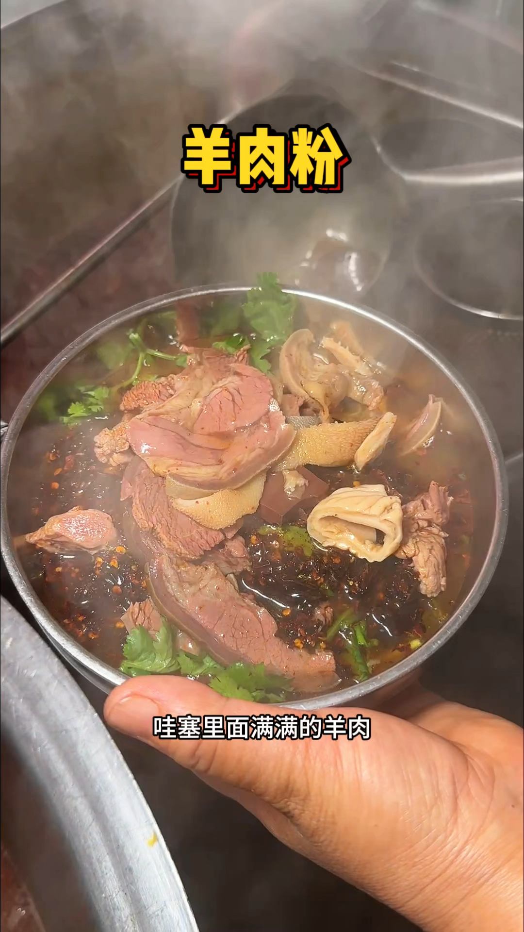 六盘水街头的羊肉粉