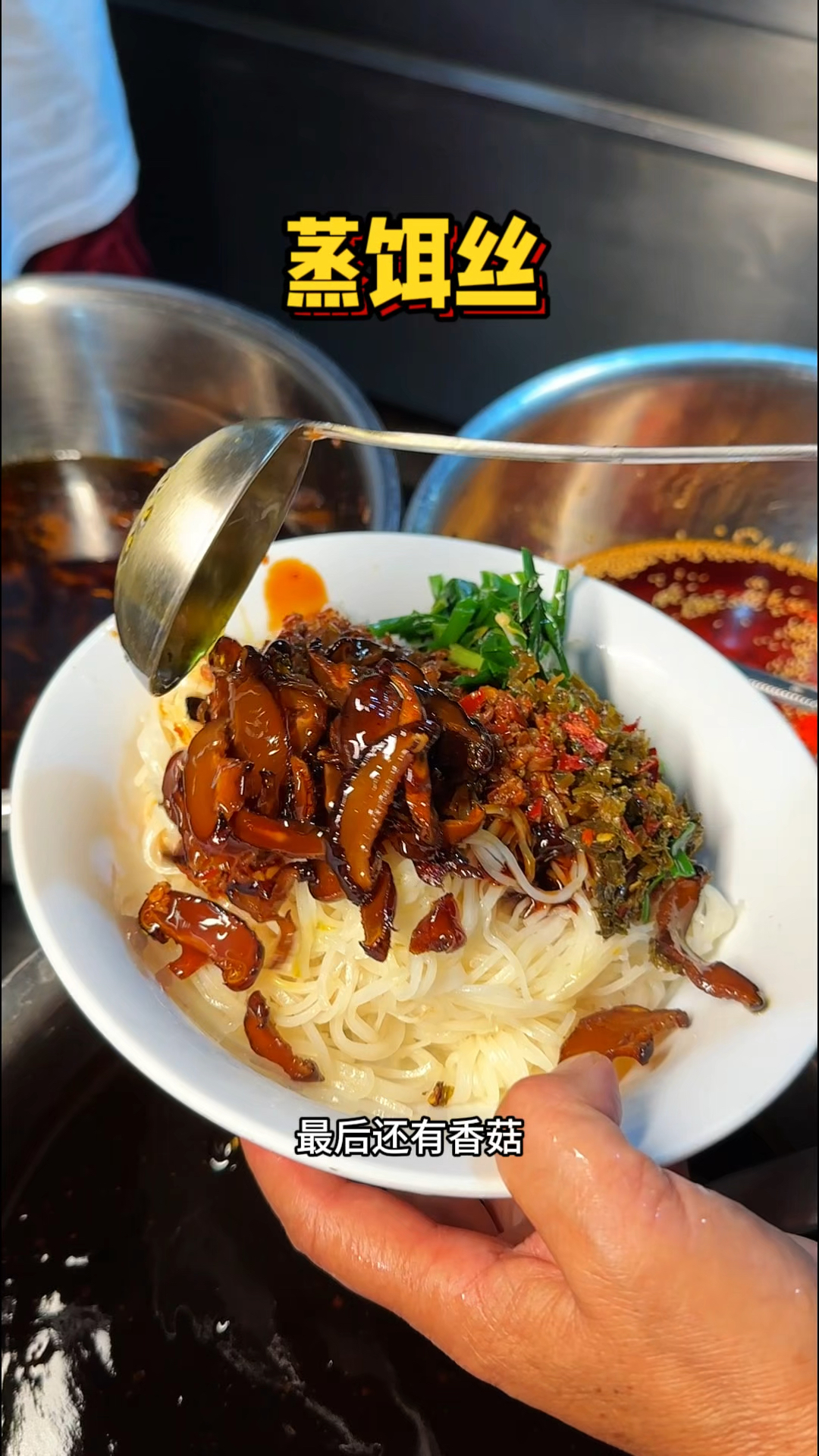 云南曲靖街头的蒸饵丝，丝丝分明软糯香辣