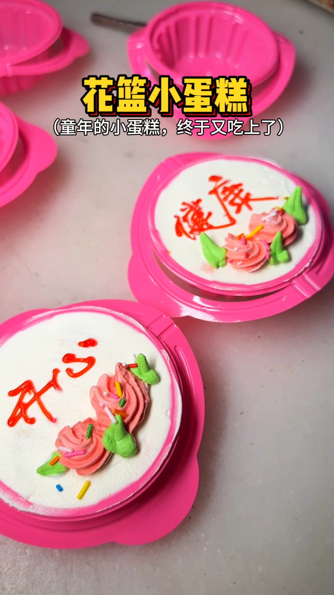 童年的花篮小蛋糕,终于又吃上了