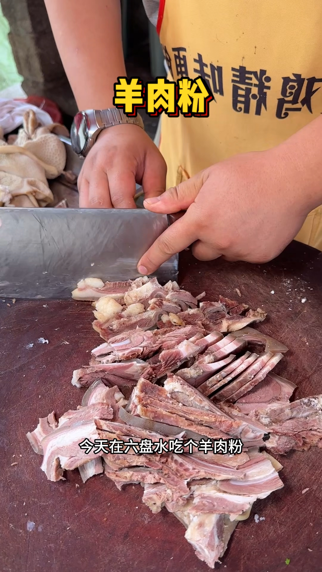 六盘水街头的羊肉粉