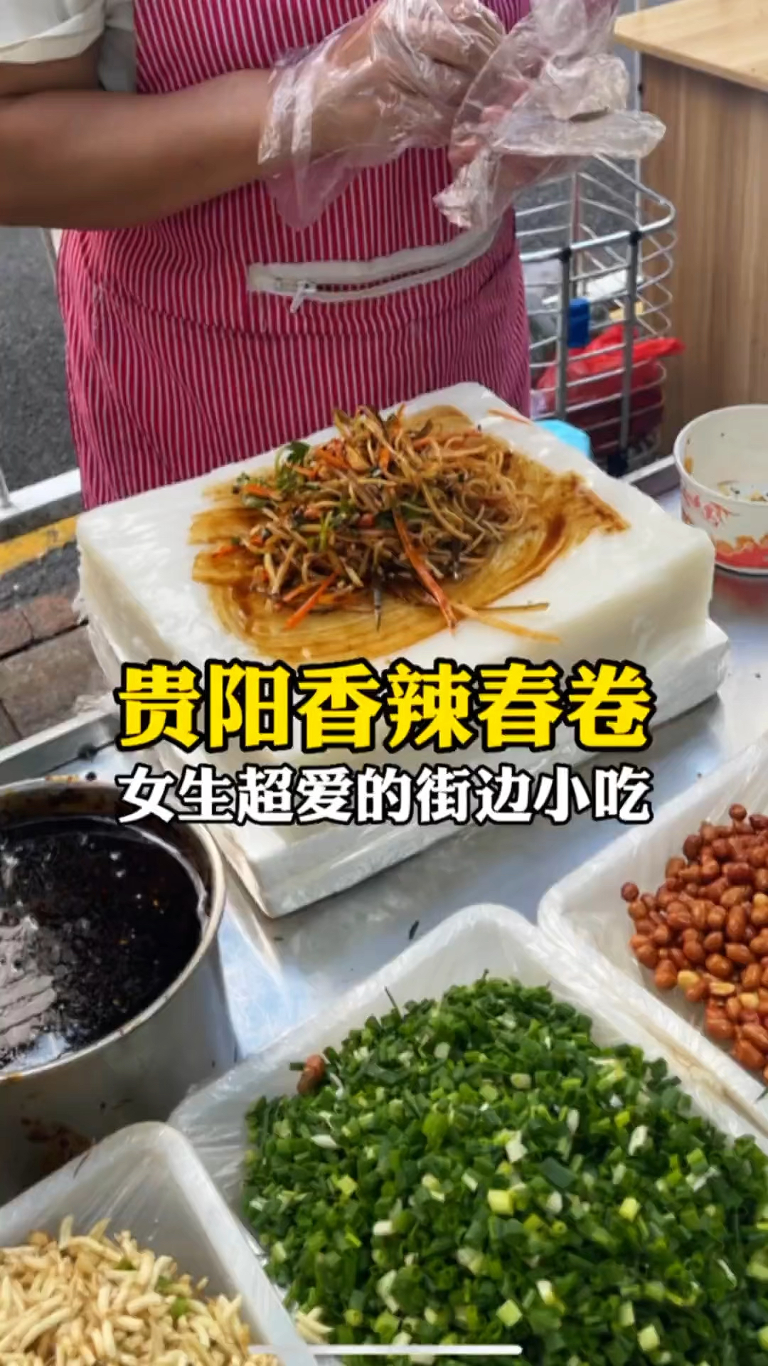 贵阳街头的现包春卷