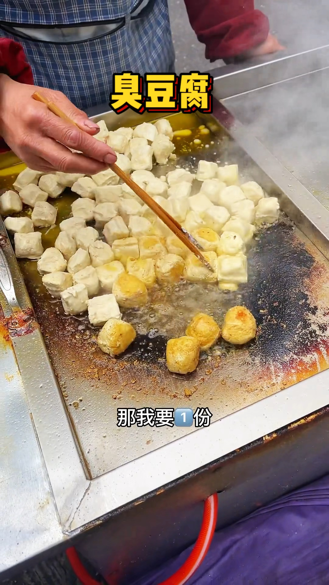 遵义街头的臭豆腐