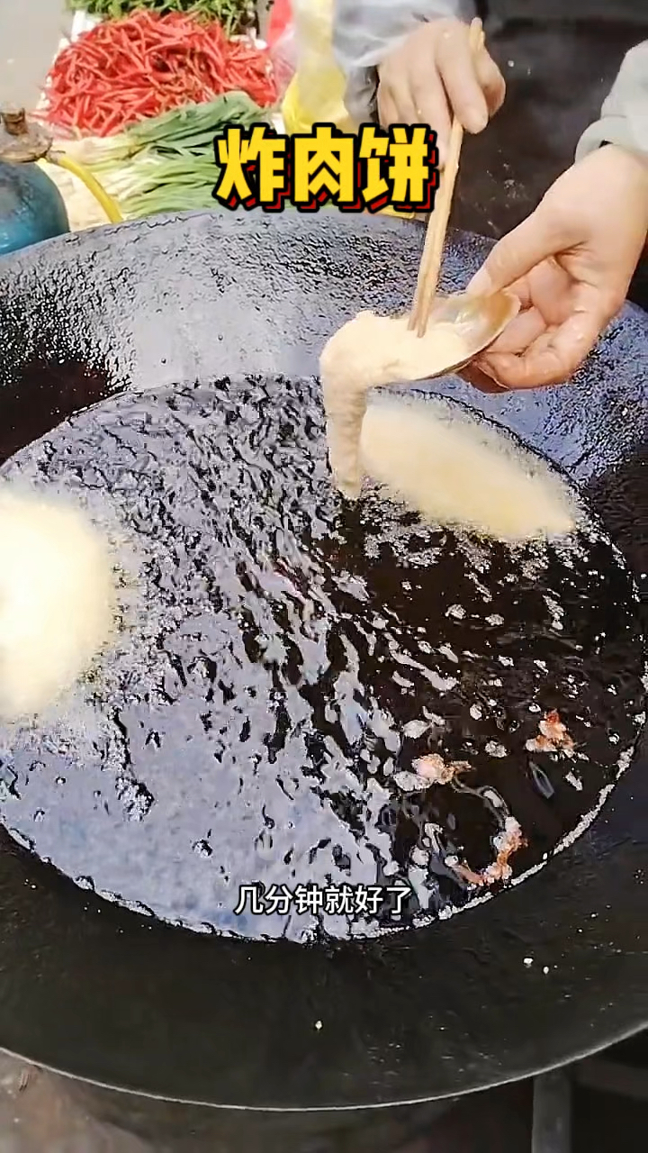 遵义街头的炸肉饼