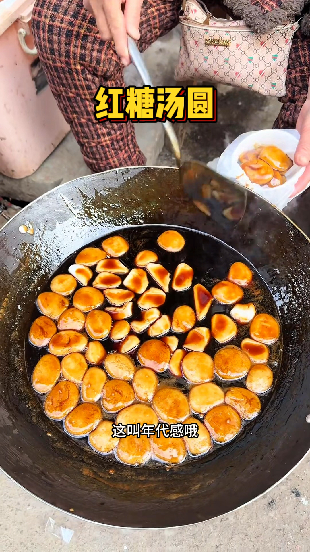 汕头街头的老式红糖汤圆