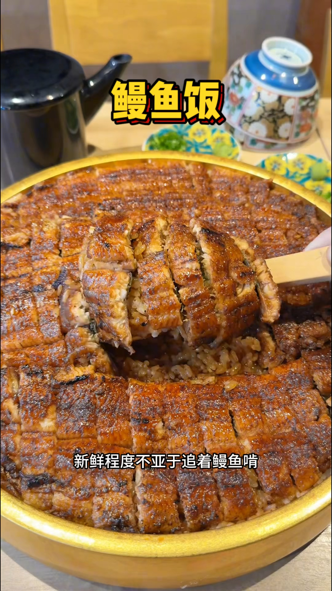 青岛街头的鳗鱼饭,新鲜程度不亚于追着鳗鱼啃