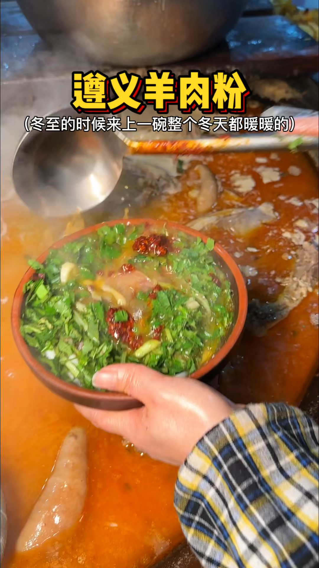 冬至来上这一碗热气腾腾的羊肉粉,整个冬天都暖暖的